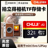 储技 相机专用TF内存卡适用于富士拍立得instax mini12/EVO相机内存卡高速存储ccd数码存储卡 【32G】适用于拍立得相机内存卡 TF（Micro SD）卡