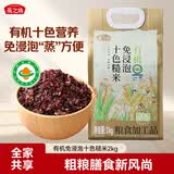 燕之坊有机免浸泡十色糙米4斤高膳食纤维高饱腹黑米红米糙米荞麦米