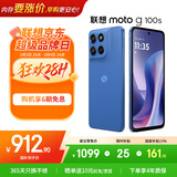 摩托罗拉 联想moto g100s 高刷LCD护眼屏 7000mAh大电池 多功能NFC 应用六开 8GB+128GB 海蓝