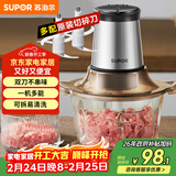 苏泊尔（SUPOR）绞肉机家用电动 不锈钢多功能辅食机婴儿料理机绞馅机碎肉搅肉机JR05S-300（双刀）
