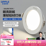 欧普照明（OPPLE）LED筒灯嵌入式孔灯吊顶灯超薄客厅漆白全铝 5瓦暖白开孔7-8.5cm