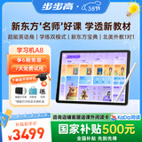 步步高AI学习机A8 新东方宝典课免费学英语 学生平板学练机 小学初中同步护眼屏新课标官方旗舰 8+256G