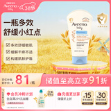 艾惟诺（Aveeno）艾维诺儿童面霜 秋冬多效护理润肤乳霜舒缓干痒红修护霜141g