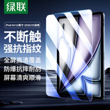 绿联适用iPadAir8/7/6钢化膜Air 13英寸 M4芯片2026年新款全屏高清膜Apple苹果平板电脑贴膜保护膜
