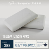亚朵星球枕头颈椎枕芯睡眠慢回弹睡觉专用记忆棉双人基础款高枕一对装