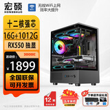 宏硕【英特尔14代 酷睿i7 16核 RTX5060光追】独显台式机电脑主机家用游戏大额补贴办公组装电脑整机 套餐三 I7级十二核丨16G丨1TB丨RX550