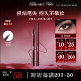 小奥汀（littleondine）极细丝滑眼线液笔02沙丘棕 伊藤润二狂热富江联名防水防汗不晕染