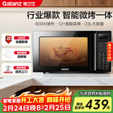 格兰仕（Galanz）家用微波炉烤箱一体机 23升大容量 800瓦速热  智能菜单 杀菌解冻 智能平板式 光波炉Q6(P0)