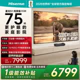 海信RGB激光电视 星光S1 纯享版 75英寸 大屏护眼 国家补贴全国补 75-80 75L7Q 世界杯定制电视 75英寸