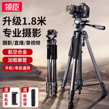 领臣 三脚架相机支架单反微单索尼佳能手机直播摄影拍照三角架户外便携三维云台专业稳定防抖支架1.8米