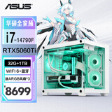华硕Ultra7-265KF整机 5070主机 RTX5060Ti显卡 高端电竞设计师游戏台式组装电脑主机全套 DIY组装机 i7 14790F+5060Ti+32G+1T|二 单主机（不含显示器）