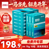 得力（deli）珊瑚海A4打印纸 75g500张*10包一箱 双面打印 加厚复印纸 整箱5000张ZF375【销冠系列】