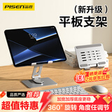 品胜平板支架 iPad电脑桌面支架学习追剧直播支撑架360°旋转可折叠适用苹果iPad Air/Pro平板华为小米