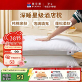 富安娜酒店枕头加高加厚枕纯棉面料枕芯成人学生枕恬心枕高枕 74*48cm