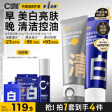 C咖美白洗面奶+清洁双管洗面奶美白淡斑控油清洁男女洁面乳