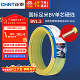 正泰（CHNT）电线电缆家装照明用铜芯家用电线 国标单芯铜线BV1.5平方双色50米