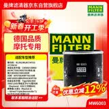 曼牌滤清器（MANNFILTER）摩托车机滤机油滤芯MW6003雅马哈R1/MT03/本田CBR/金翼/凯旋攀爬