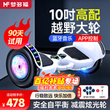 梦多福儿童电动平衡车3-6-10岁智能体感腿控10到15岁以上成年人长续航自动代步手扶控制平行车越野双轮 10吋钻石白【APP+蓝牙丨坦克越野轮】四维炫光 【APP+炫光越野轮+蓝牙+智防抖】