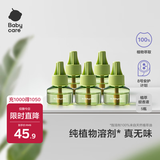 babycare电蚊香液婴儿驱蚊水驱蚊液蚊香套装母婴宝宝儿童100%植萃5液