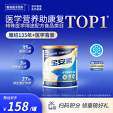 雅培全安素特医全营养配方粉 400g 香草味 补充蛋白质粉 中老年营养粉