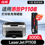 绘威适用惠普P1108硒鼓HP Laserjet p1108打印机硒鼓 P1108墨盒 墨粉盒