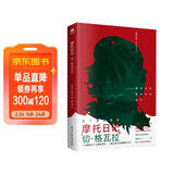 摩托日记：拉丁美洲游记（切·格瓦拉环游拉丁美洲70周年纪念装，随书附赠精美藏书票。）