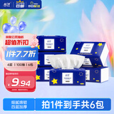 蓝漂抽纸4层100抽*6包加厚卫生纸巾面巾餐巾纸抽原生木浆家用擦手提装