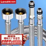 莱尔诗丹（Larsd）100CM冷热进水软管 面盆/厨房水龙头尖头上水软管加长水管RG710A