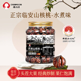 春江月临安山核桃新货手剥小坚果仁炒货送礼孕妇干果杭州特产零食 临安山核桃【500g*1罐】水煮味新货