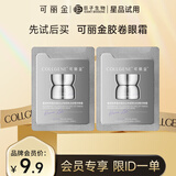 可丽金（COLLGENE）重组胶原蛋白蕴活立体紧致 精华眼霜 1.5g*2体验装