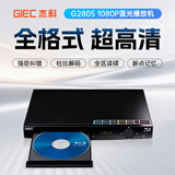 杰科（GIEC）BDP-G2805蓝光播放机 dvd播放机 影碟机 cd机播放器 高清硬盘 碟片光盘播放机 1080P高清播放