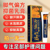 祥醫堂麗神脚气偏方抑菌乳膏丽神脚部涂抹膏15g草本提取真菌乳膏