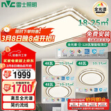 雷士照明（NVC）LED吸顶灯轻奢客厅大灯晶宏全光谱RA97防蓝光智控三室一厅包安装