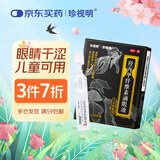 珍视明 羟丙甲纤维素滴眼液15支 人工泪液单剂量 眼药水疲劳 眼干眼涩 视力模糊 干眼症 儿童可用 无防腐剂 热门商品