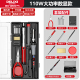 德力西电气（DELIXI ELECTRIC）电烙铁家用维修焊锡枪专业大功率电焊笔套盒110W数显调温Max版
