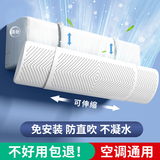 空调挡风板防直吹空调挡板免打孔月子调节伸缩挂式通用伸缩款 【白色可伸缩款】防直吹 | 不凝水 | 即挂即用
