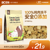 豆柴（docile）狗狗零食磨牙洁齿泰迪博美金毛哈士奇阿拉斯加全犬种训犬磨牙零食 冻干鸡肝60g