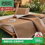 老席匠芫藤双面席藤席冰藤凉席双人三件套180*200【可折叠 双面可用】