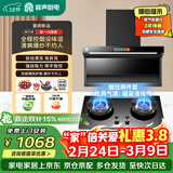 容声抽油烟机燃气灶烟灶两件套装顶侧双吸油烟机大吸力自动清洁 CXW-368-Q32R1+JZY-RLB10Y液化气