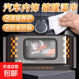 【1箱5包】汽车内饰清洁湿巾擦车免水洗皮革快速清洗去污多功能 汽车内饰湿巾-2包160抽