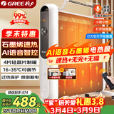 格力（GREE）暖气片智能AI语音石墨烯电暖器取暖器节能低耗立体速热电暖气遥控加湿无光电热膜NDYM-X7021BV-M