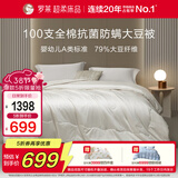 罗莱家纺 被子被芯 100支全棉婴幼儿A类79%大豆四季被 重约7.2斤