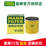 曼牌滤清器（MANNFILTER）机滤机油滤芯格滤清器发动机保养专用汽车配件适配日产W6702 日产阳光
