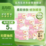 五月花（May Flower）抽纸 3层130抽*18包S码 至柔厚实细腻亲肤面巾纸 整箱装