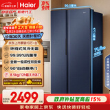 海尔（Haier）盛宴618L对开门冰箱黑金净化一级能效风冷无霜超大容量蓝色BCD-618WGHSSEDBL国家补贴