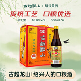 古越龙山彩包花雕三年 半干型 绍兴黄酒 500ml*6瓶 整箱装