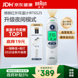 博朗（BRAUN）耳温计IRT6525耳温枪电子体温计宝宝婴儿专用体温枪医用测温度计