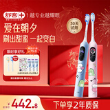 舒客 G5pro+智能大屏扫振电动牙刷生日三八女神节礼物闺蜜款双支装漏刷提醒