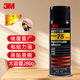 3M 喷胶 超级不干喷胶反复粘贴胶水 75号 压敏型 贴对联拼图海报墙纸临时固定  280g*1罐