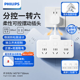 飞利浦（PHILIPS）柔性插座转换器 宿舍家用转换插头 扩展插座 排插品字形插座 插排无线一转六分控开关插座